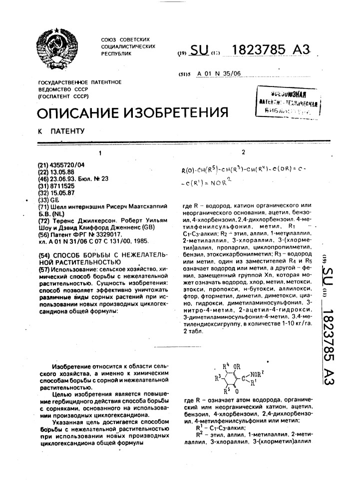 Способ борьбы с нежелательной растительностью (патент 1823785)