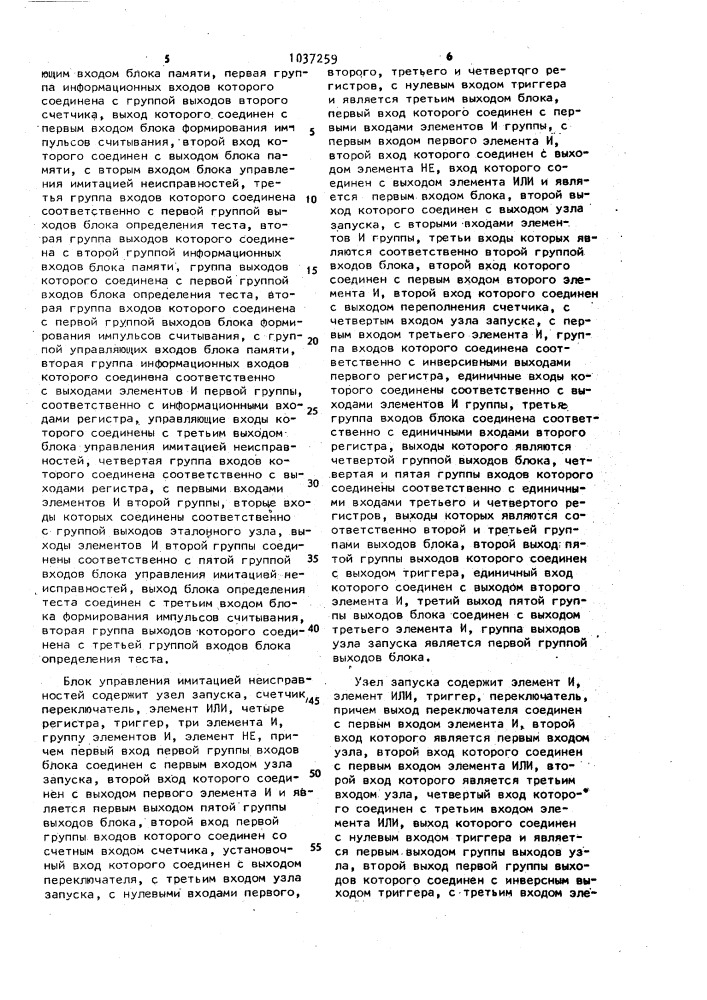 Устройство для контроля цифровых блоков (патент 1037259)