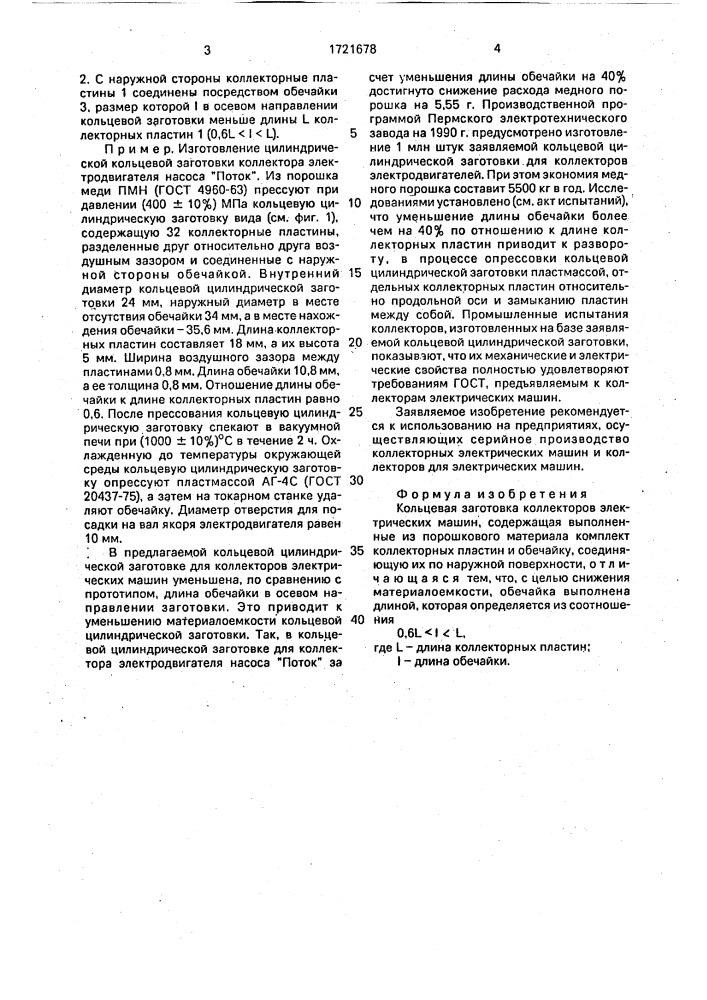 Кольцевая заготовка коллекторов электрических машин (патент 1721678)