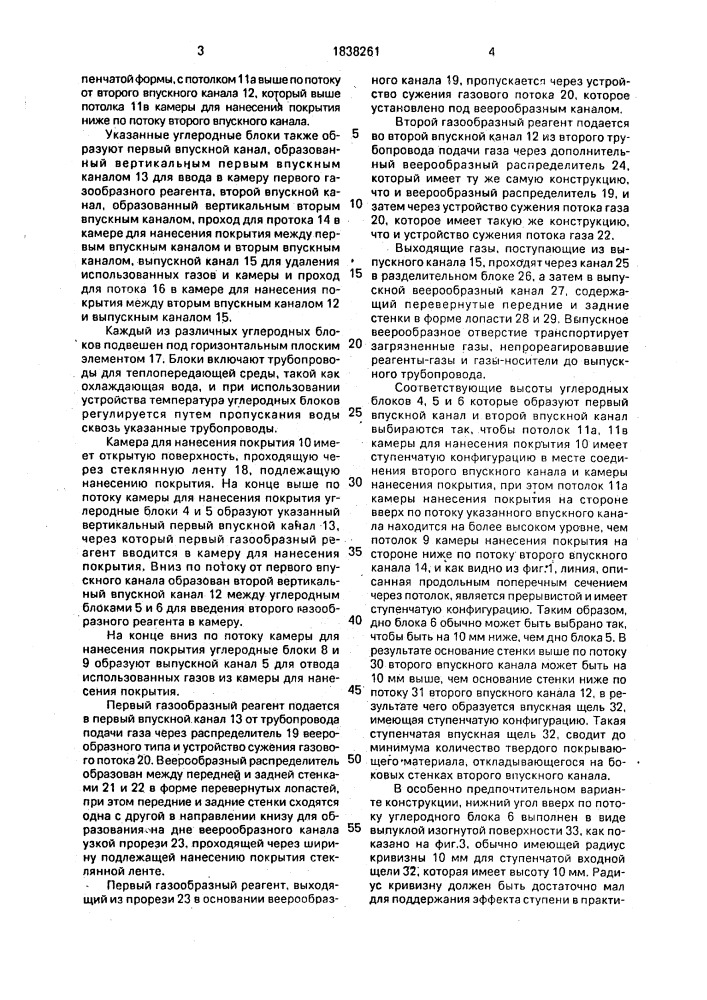 Устройство для нанесения покрытия на поверхность горячей ленты стекла (патент 1838261)