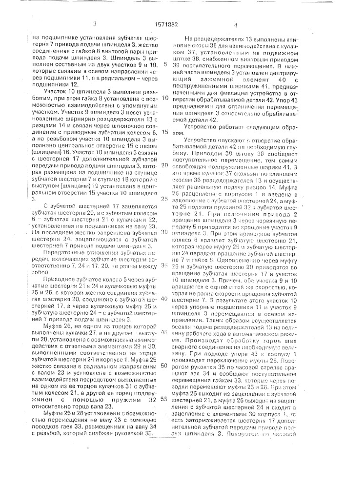 Устройство для обработки отверстий (патент 1571882)