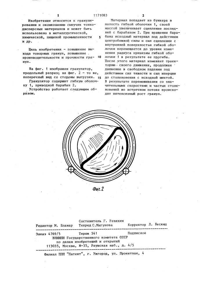 Гранулятор (патент 1171083)