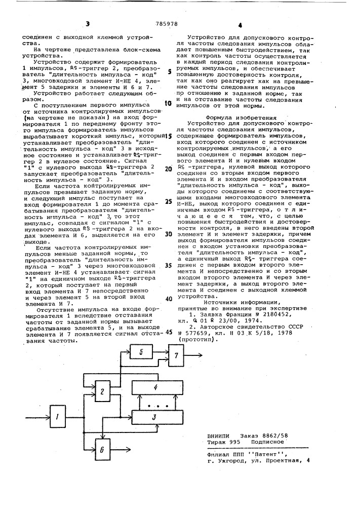 Устройство для допускового контроля частоты следования импульсов (патент 785978)