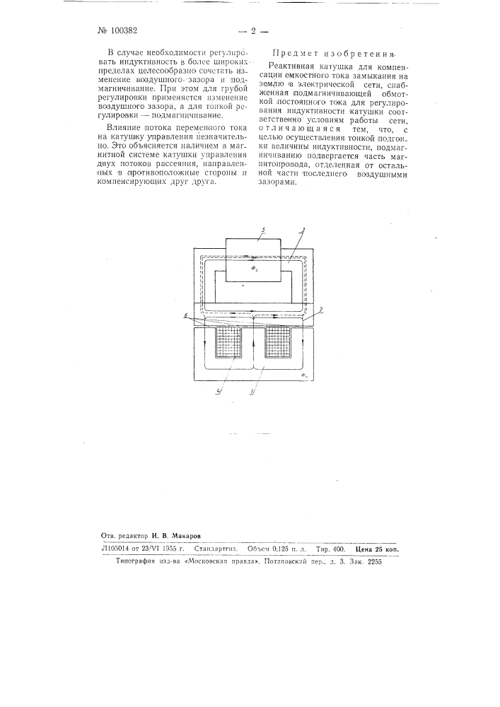 Реактивная катушка для компенсации емкостного тока замыкания на землю (патент 100382)