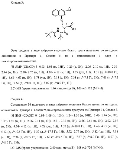 Ингибиторы вируса гепатита с (патент 2317303)