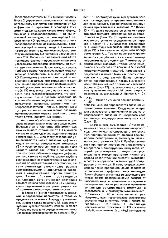 Ультразвуковой дефектоскоп (патент 1626148)