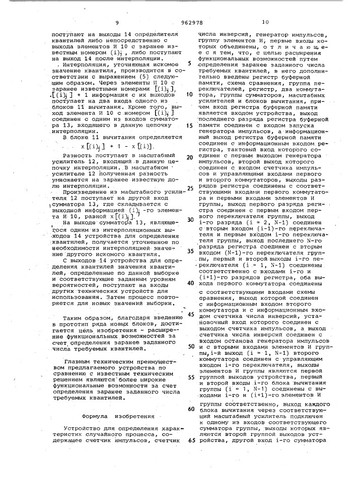 Устройство для определения характеристик случайного процесса (патент 962978)
