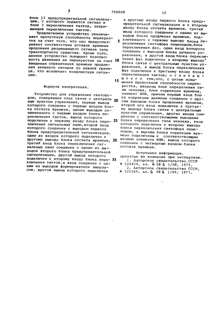 Устройство для управления сфетофором (патент 790008)