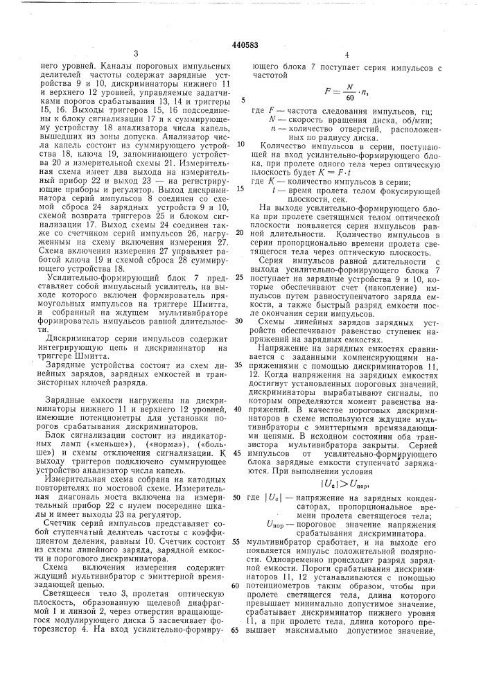 Устройство для автоматического бесконтактного регулирования вязкости стекломассы (патент 440583)