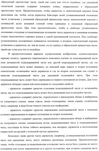 Окантовочный комплект для напольного покрытия, окантовочный порожек для окантовочного комплекта и способ изготовления окантовочного порожка и плинтуса (патент 2372457)