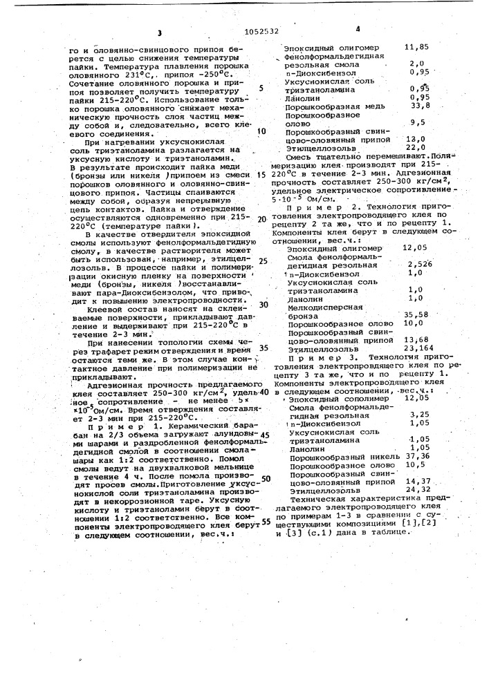Электропроводящий клей (патент 1052532)