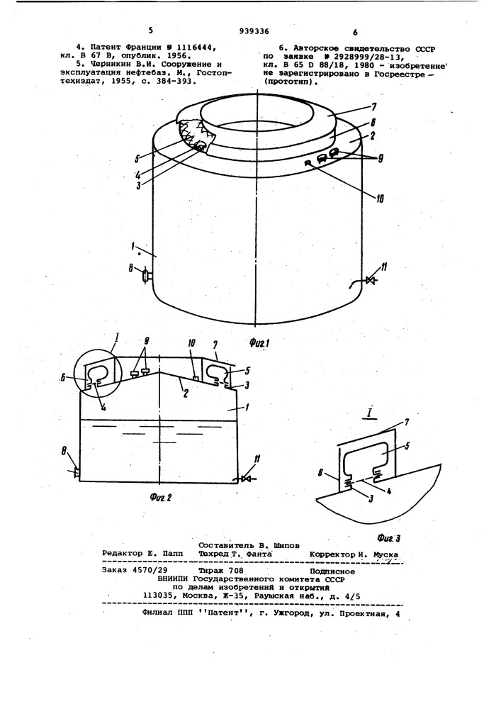 Резервуар для легкоиспаряющихся продуктов (патент 939336)