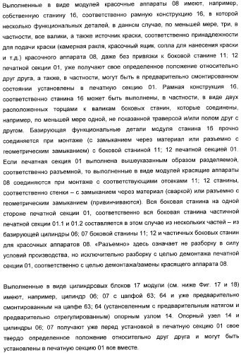 Печатная секция рулонной ротационной печатной машины (патент 2364515)