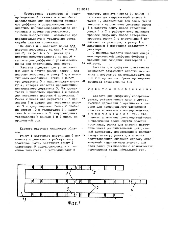 Кассета для диффузии (патент 1318618)