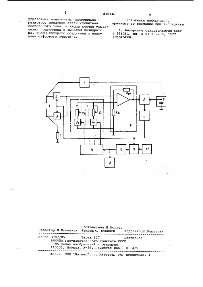 Цифровой термометр (патент 830146)