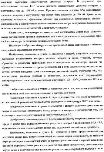 Способ получения синтетического газа (синтез-газа), способ получения диметилового эфира с использованием синтез-газа (варианты) и печь для получения синтез-газа (варианты) (патент 2337874)