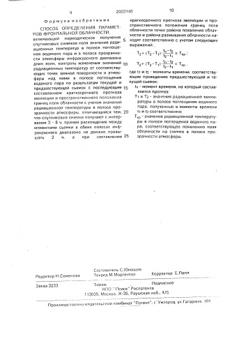 Способ определения параметров фронтальной облачности (патент 2003140)