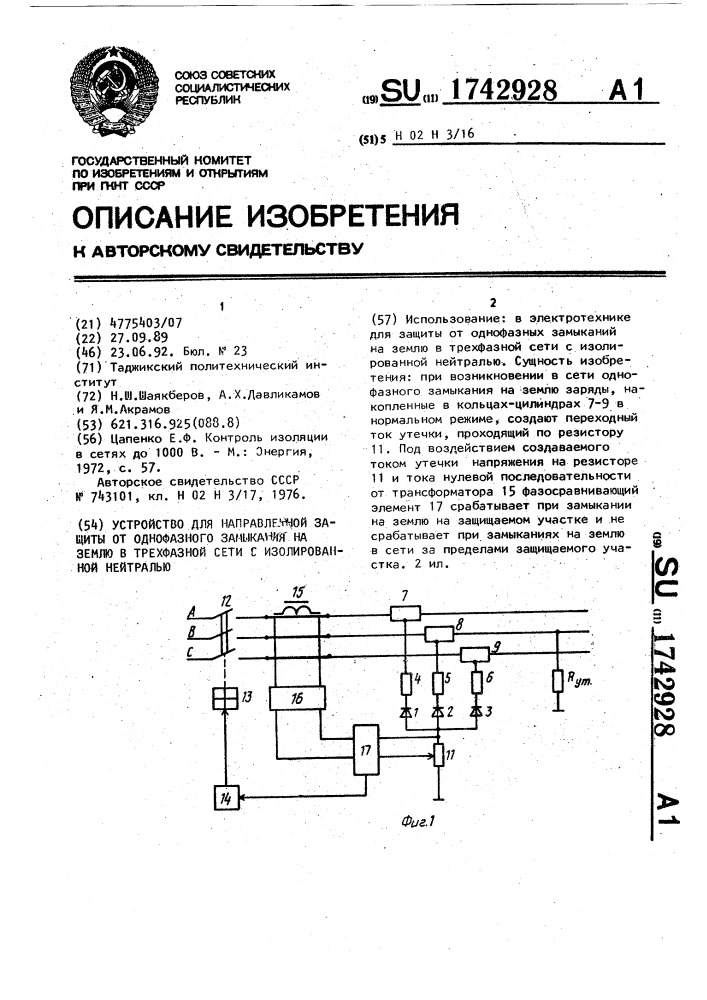 Устройство для направленной защиты от однофазного замыкания на землю в трехфазной сети с изолированной нейтралью (патент 1742928)