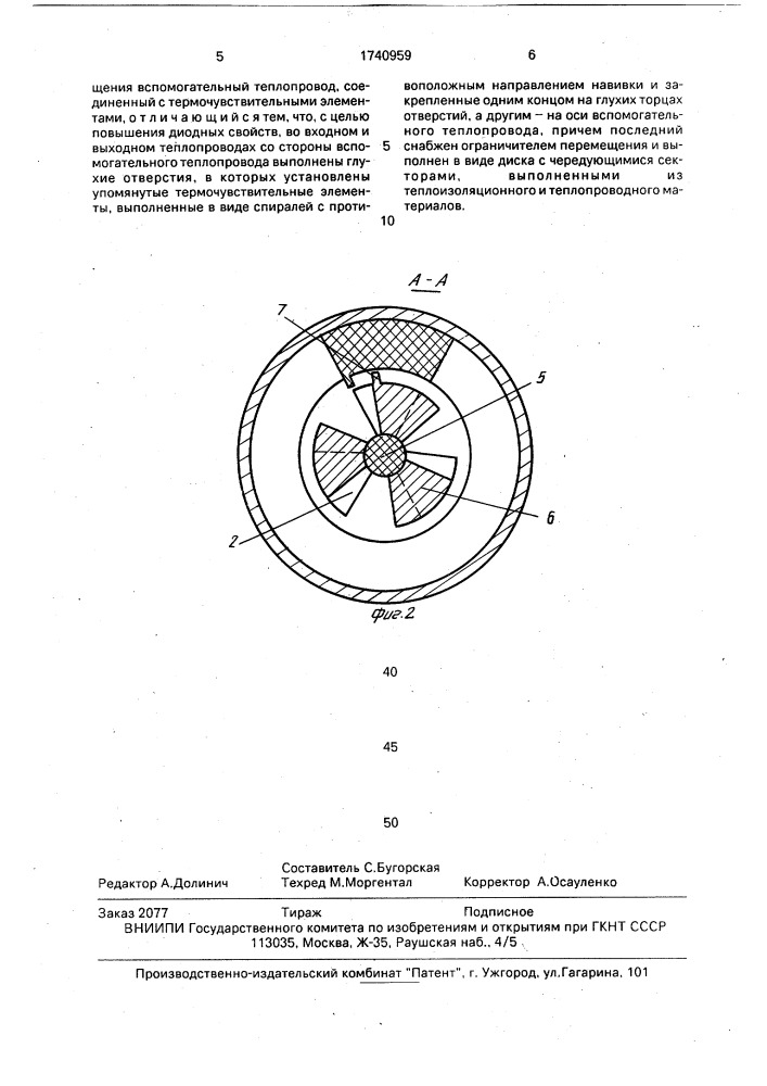 Тепловой диод (патент 1740959)