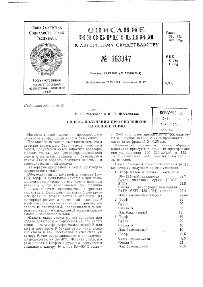 Патент ссср  163347 (патент 163347)