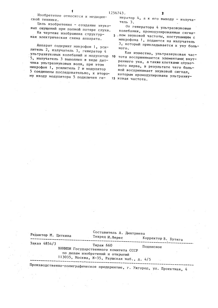 Слуховой аппарат (патент 1256743)