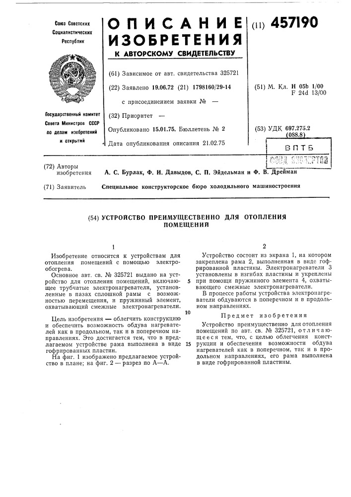 Устройство преимущественно для отопления помещения (патент 457190)