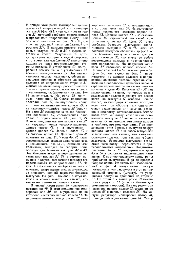 Приспособление для шлифования валков прокатных станов на месте (патент 43396)