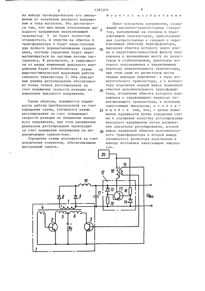 Преобразователь напряжения (патент 1385204)