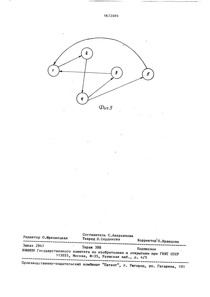 Коммутационное устройство (патент 1672464)