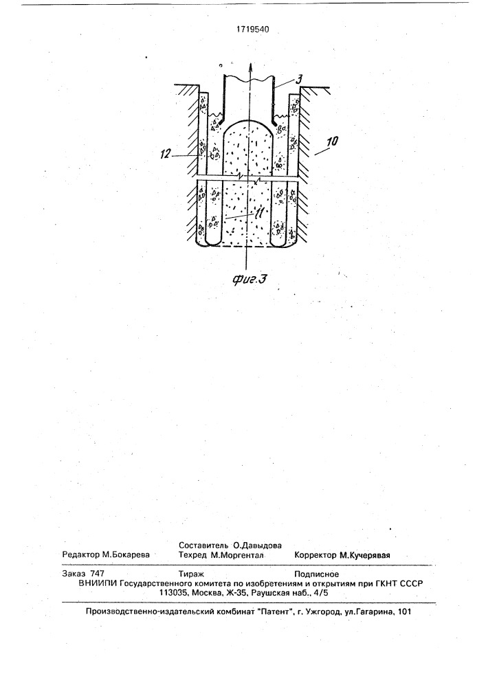 Способ возведения набивкой сваи-оболочки (патент 1719540)