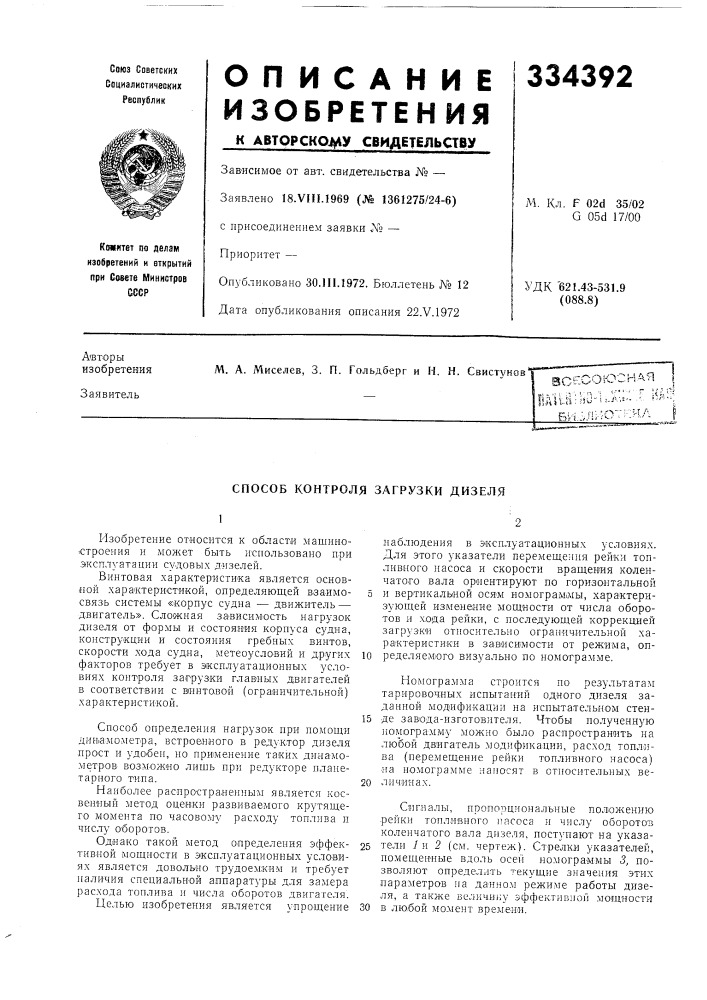 Способ контроля загрузки дизеля (патент 334392)