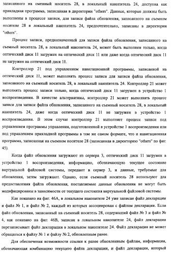 Устройство воспроизведения, способ воспроизведения, программа, носитель данных программы, система поставки данных, структура данных и способ изготовления носителя записи (патент 2414013)