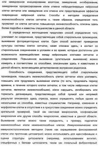 Соединения, представляющие собой стиролильные производные, для лечения офтальмических заболеваний и расстройств (патент 2494089)