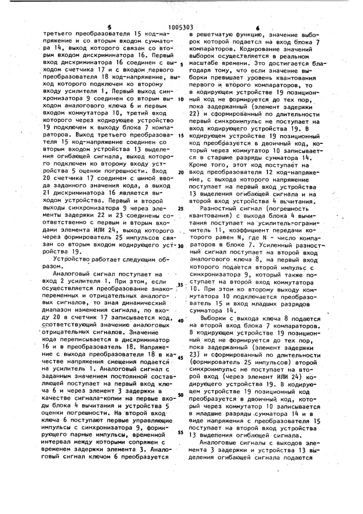 Устройство преобразования аналогового сигнала в кодовые слова (патент 1005303)