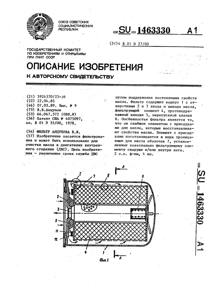 Фильтр анцупова в.в. (патент 1463330)