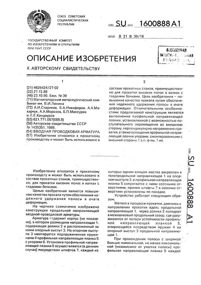 Вводная проводковая арматура (патент 1600888)