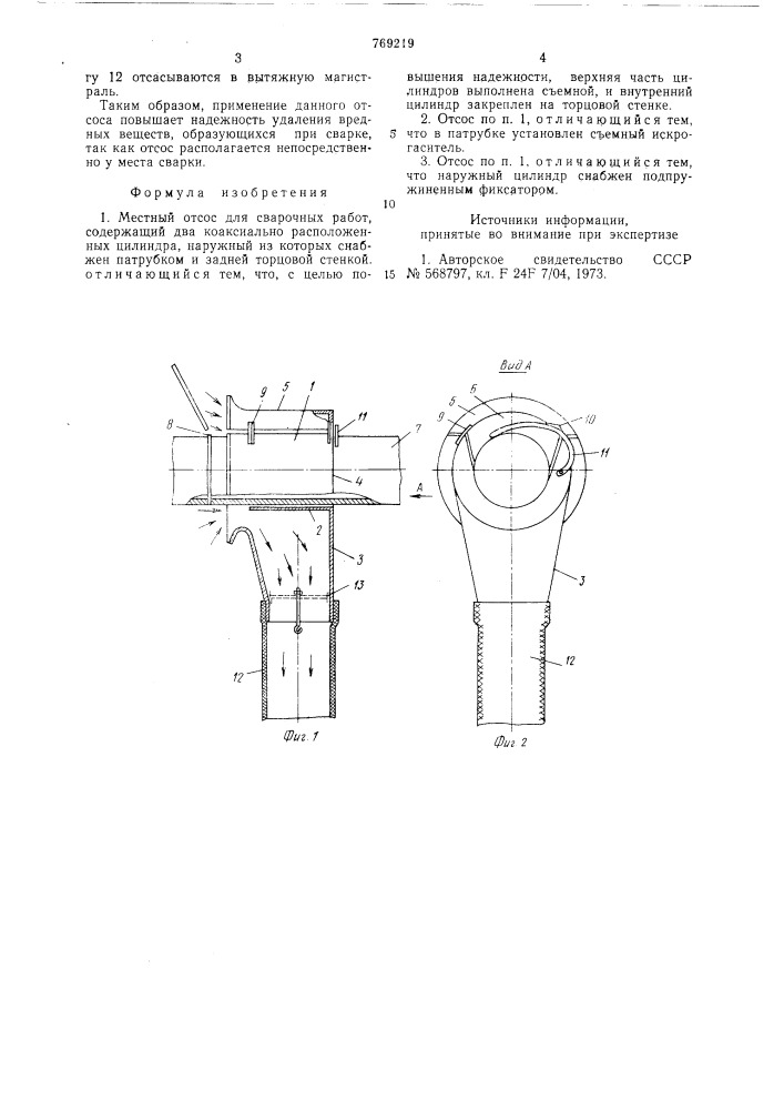 Местный отсос сварочных работ (патент 769219)