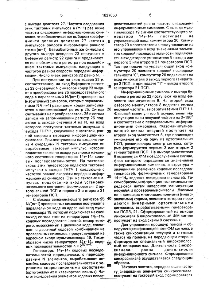 Широкополосная радиолиния приемопередачи дискретной информации (патент 1827053)