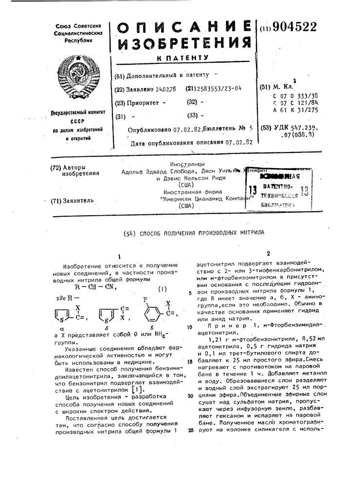 Способ получения производных нитрила (патент 904522)