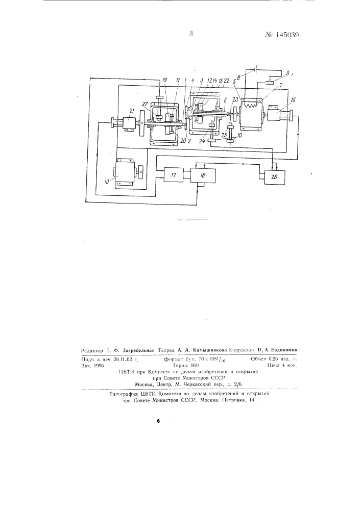 Стенд для испытаний зубчатых передач (патент 145039)