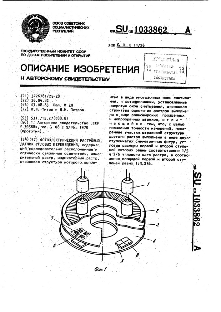 Фотоэлектрический растровый датчик угловых перемещений (патент 1033862)