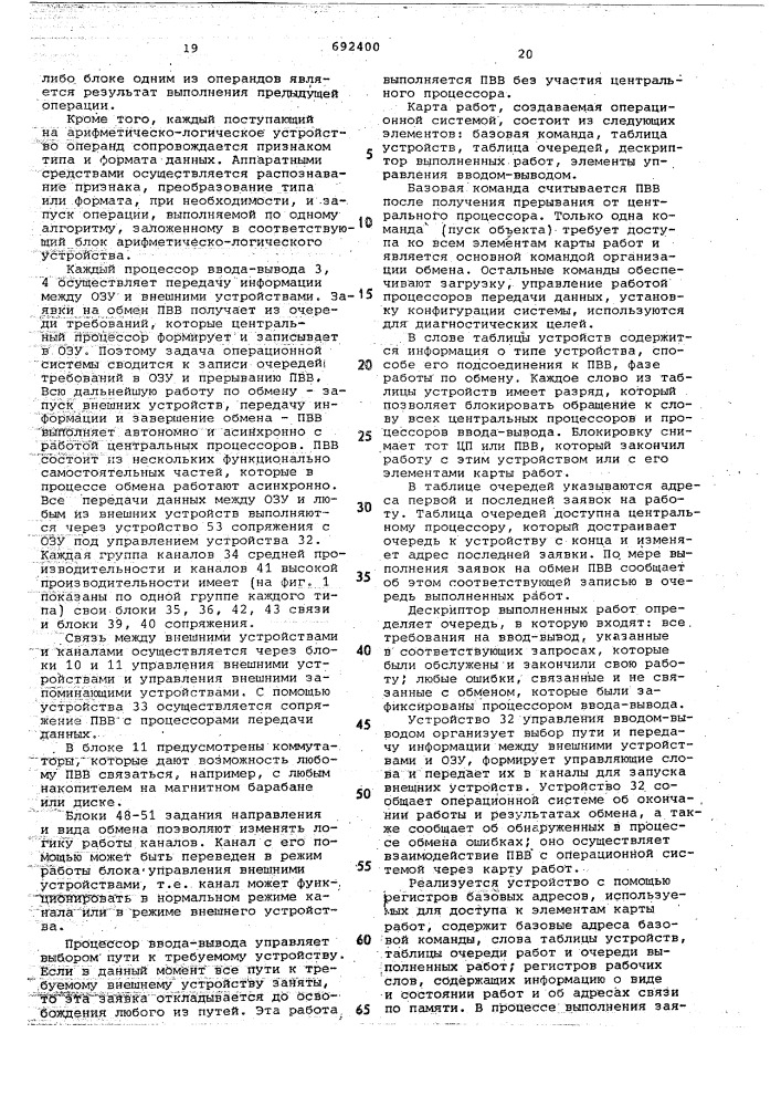 Вычислительная система (патент 692400)