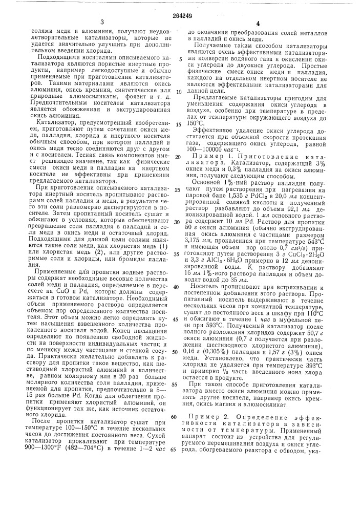 Катализатор для конверсии водяного газа (патент 264249)