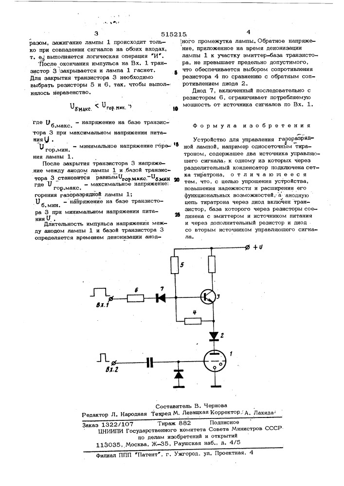 Устройство для управления газоразрядной лампой (патент 515215)