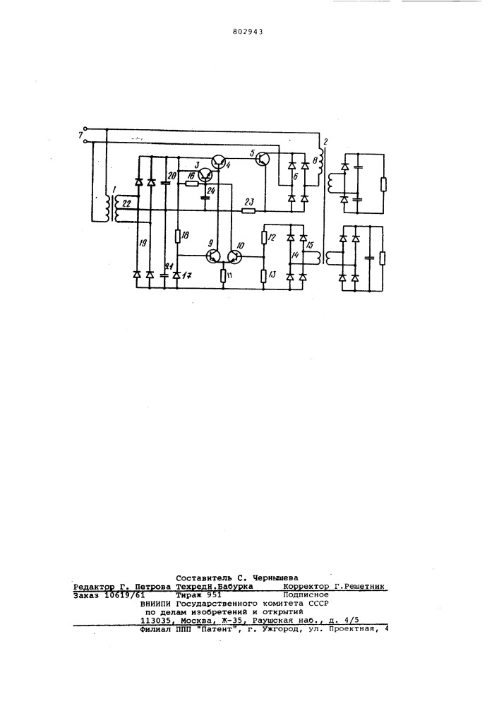 Стабилизатор-ограничитель амплитудногозначения переменного напряжения (патент 802943)