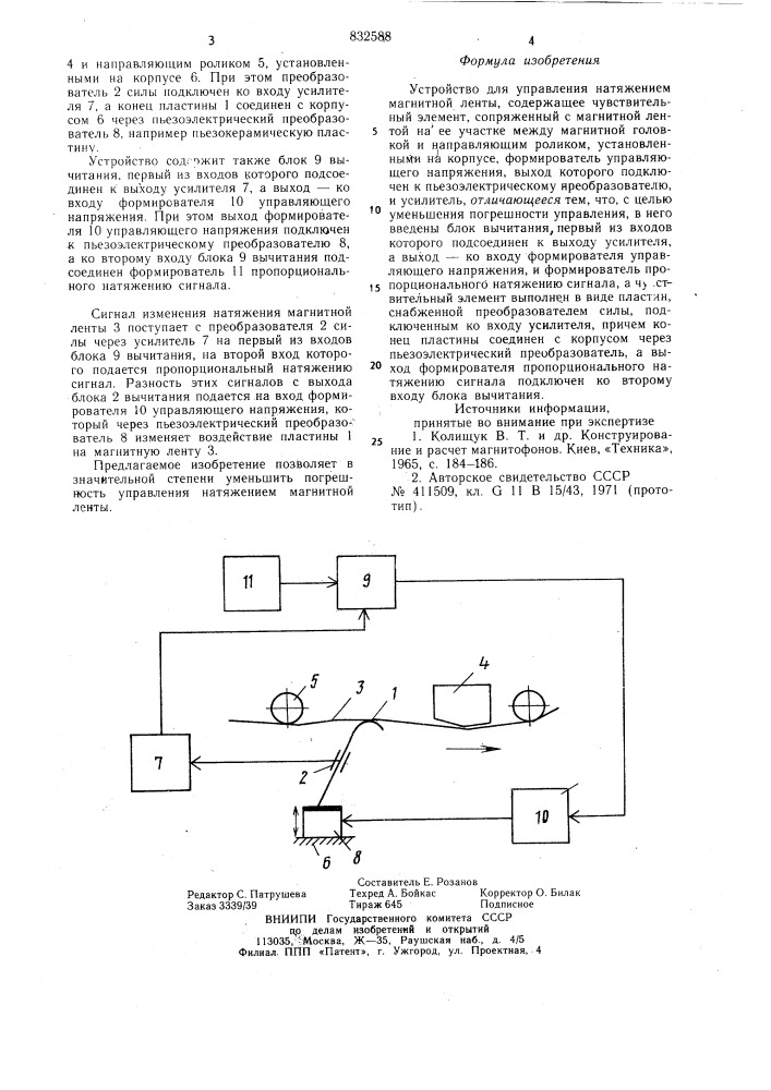 Устройство для управления натяжениеммагнитной ленты (патент 832588)