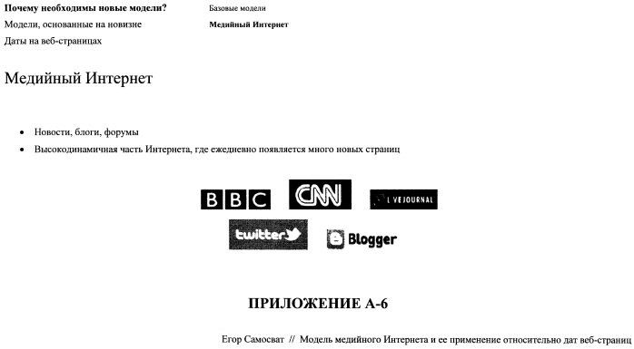 Устройство и способ определения времени создания веб-ресурса (патент 2577479)