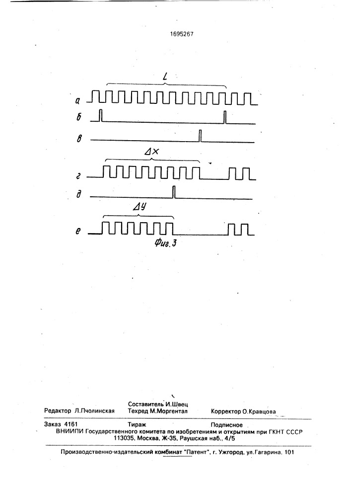 Линейный интерполятор (патент 1695267)