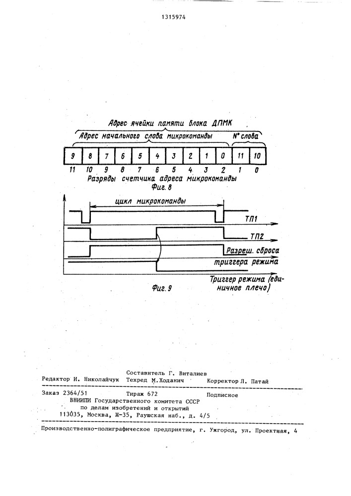 Микропрограммное устройство управления (патент 1315974)