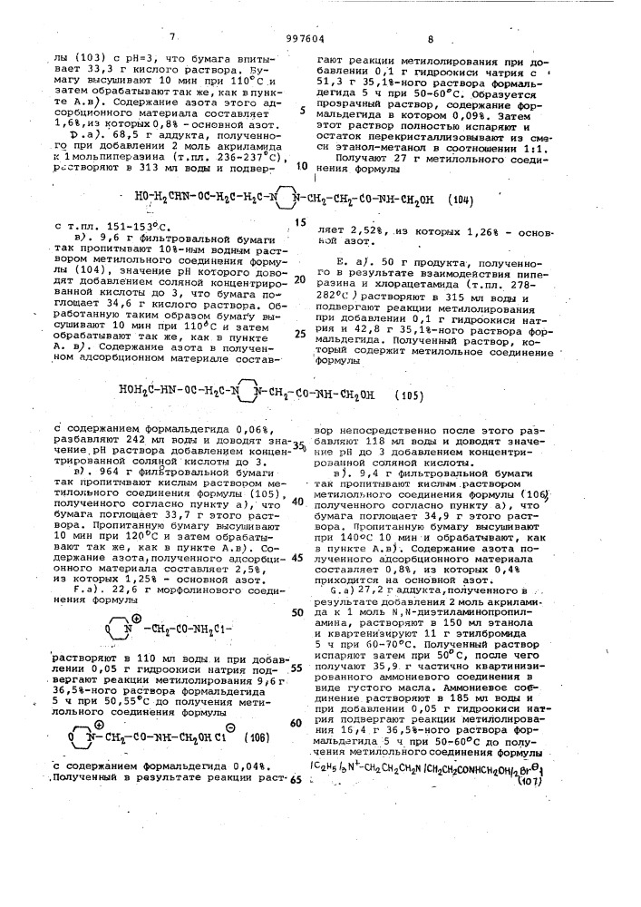 Способ очистки сточных вод от красителей или оптических отбеливателей (патент 997604)